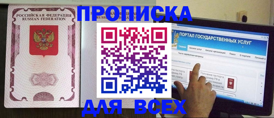 временная регистрация для всех в Обнинске